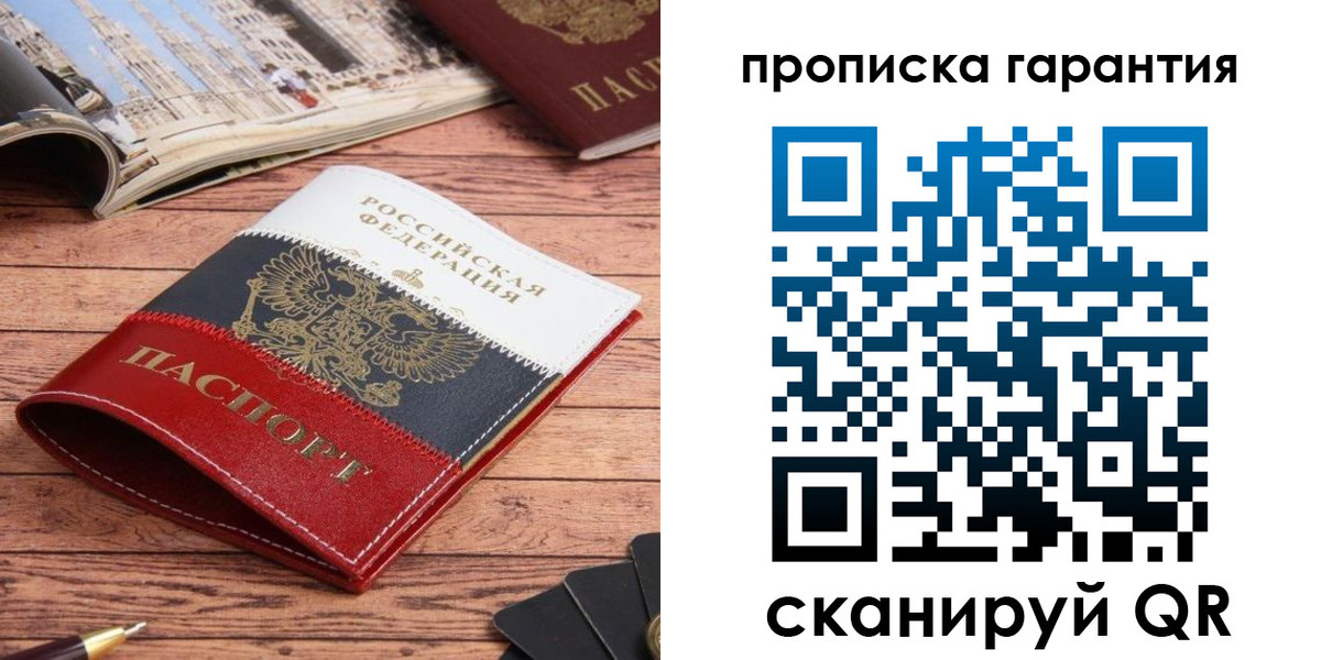 прописка в квартире в Саянске