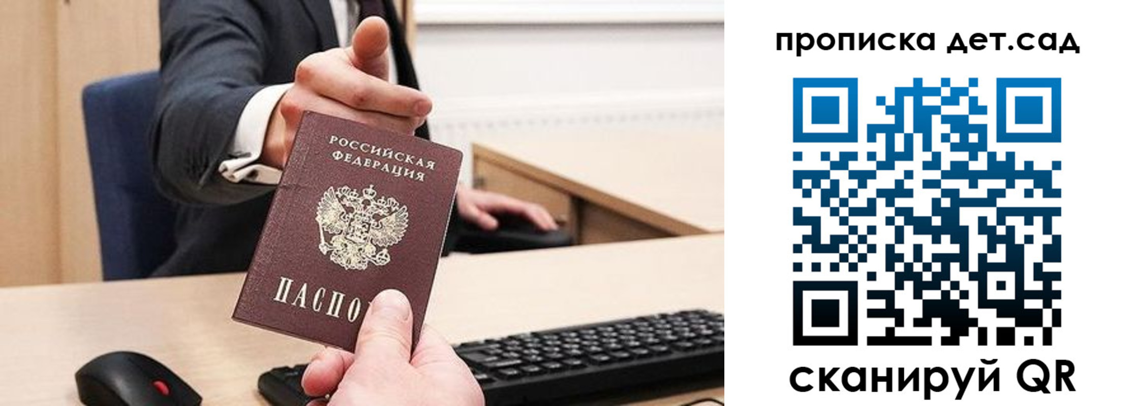 прописка для школы в Саянске